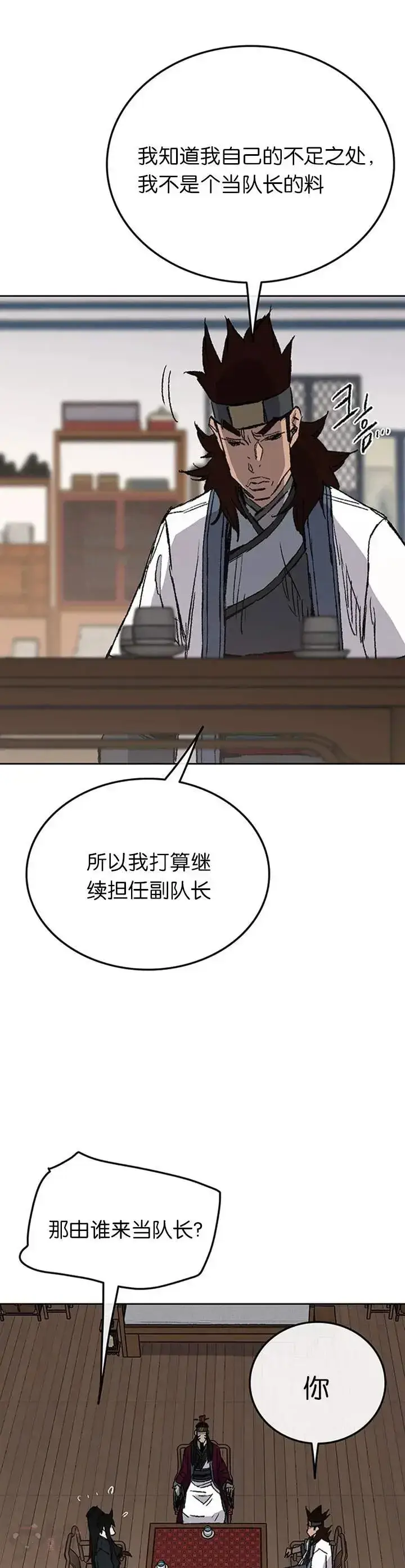 漫画《不败剑仙》第84话 接任队长第36张图