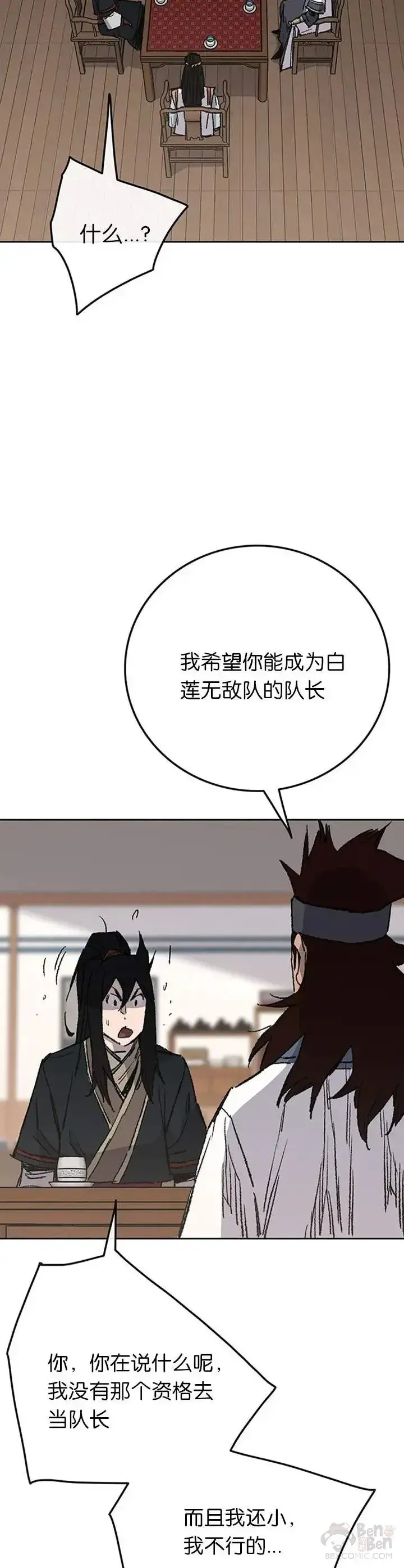 漫画《不败剑仙》第84话 接任队长第37张图