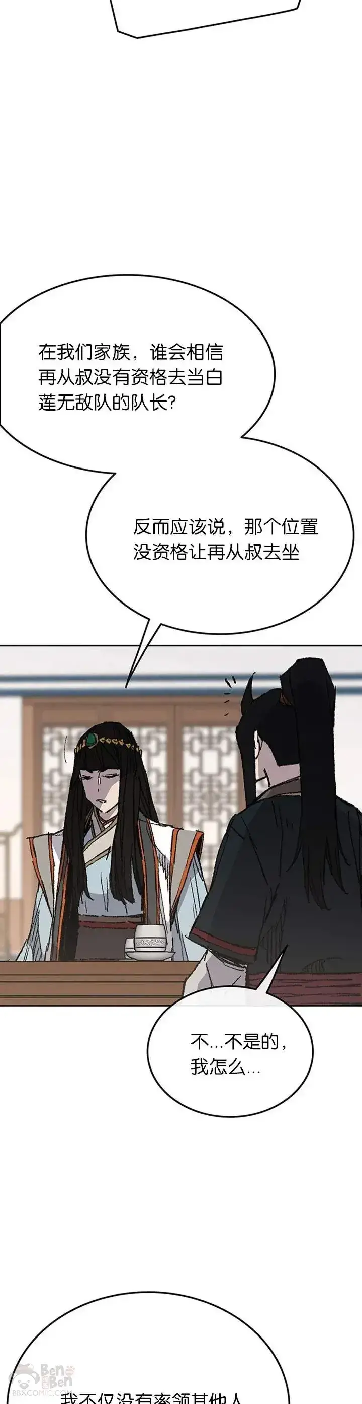 漫画《不败剑仙》第84话 接任队长第38张图