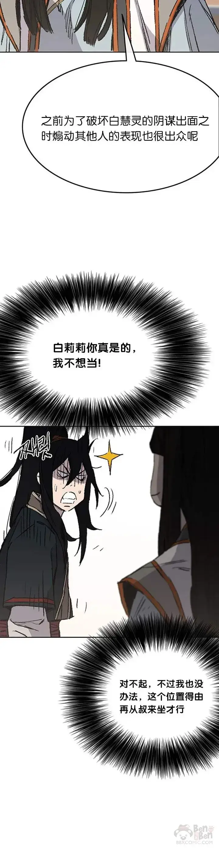 漫画《不败剑仙》第84话 接任队长第40张图
