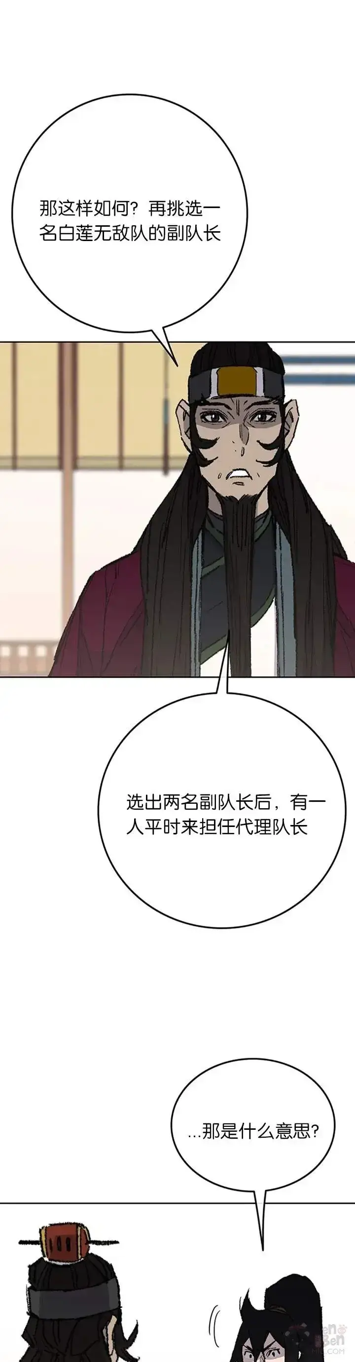 漫画《不败剑仙》第84话 接任队长第41张图