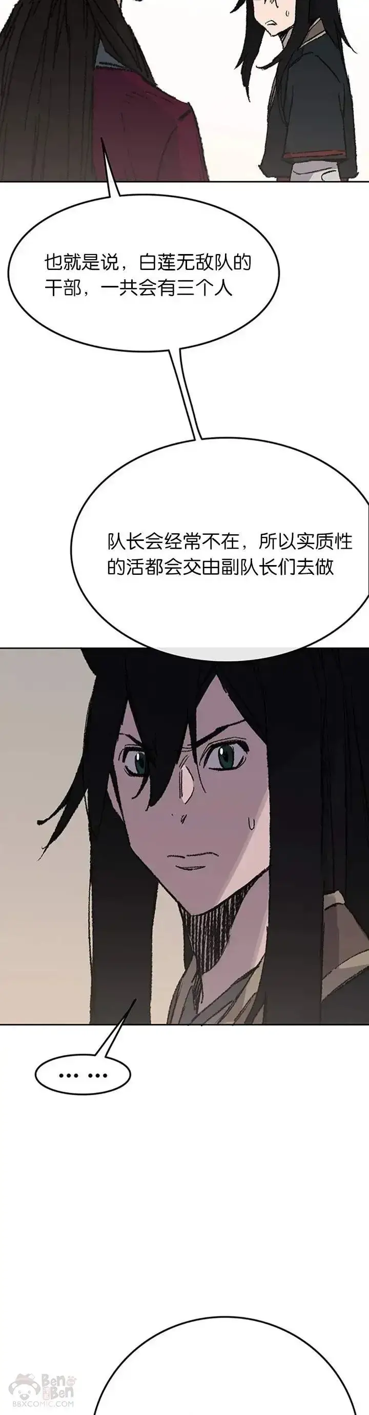 漫画《不败剑仙》第84话 接任队长第42张图