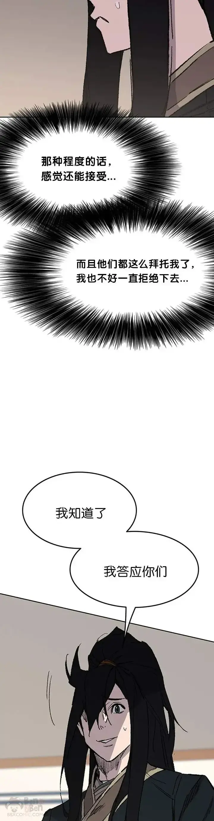漫画《不败剑仙》第84话 接任队长第44张图