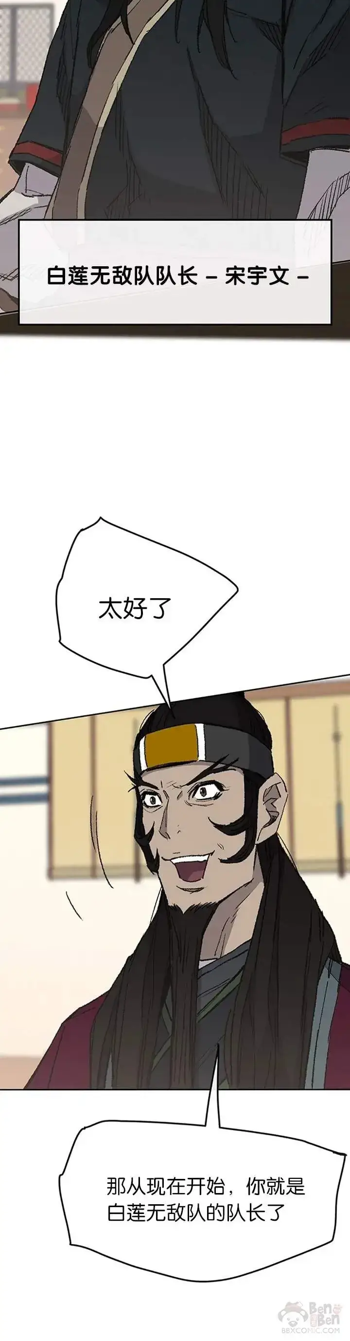 漫画《不败剑仙》第84话 接任队长第45张图