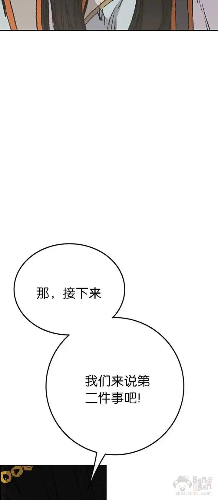 漫画《不败剑仙》第84话 接任队长第48张图