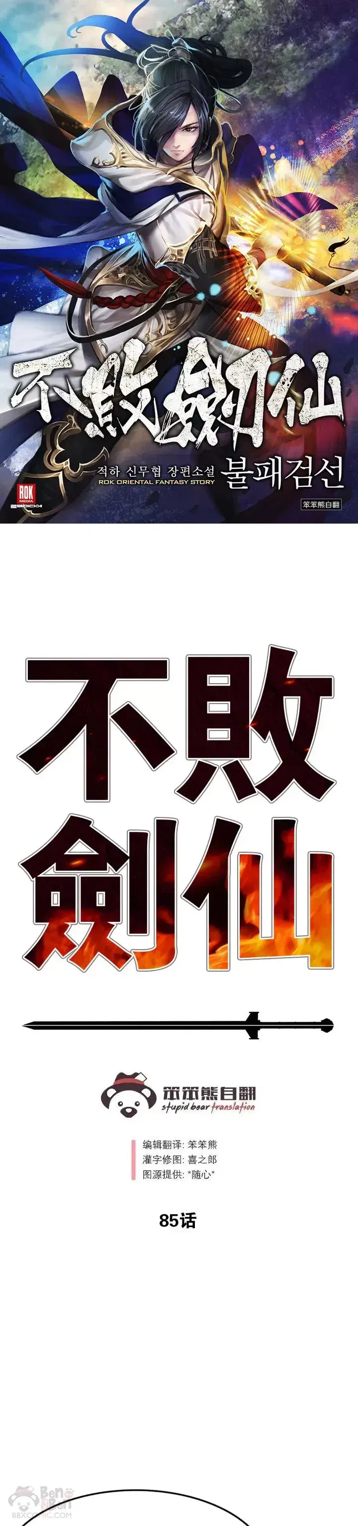 漫画《不败剑仙》第84话 接任队长第51张图