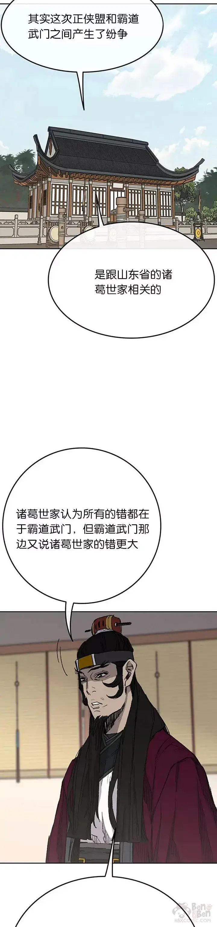 漫画《不败剑仙》第84话 接任队长第52张图