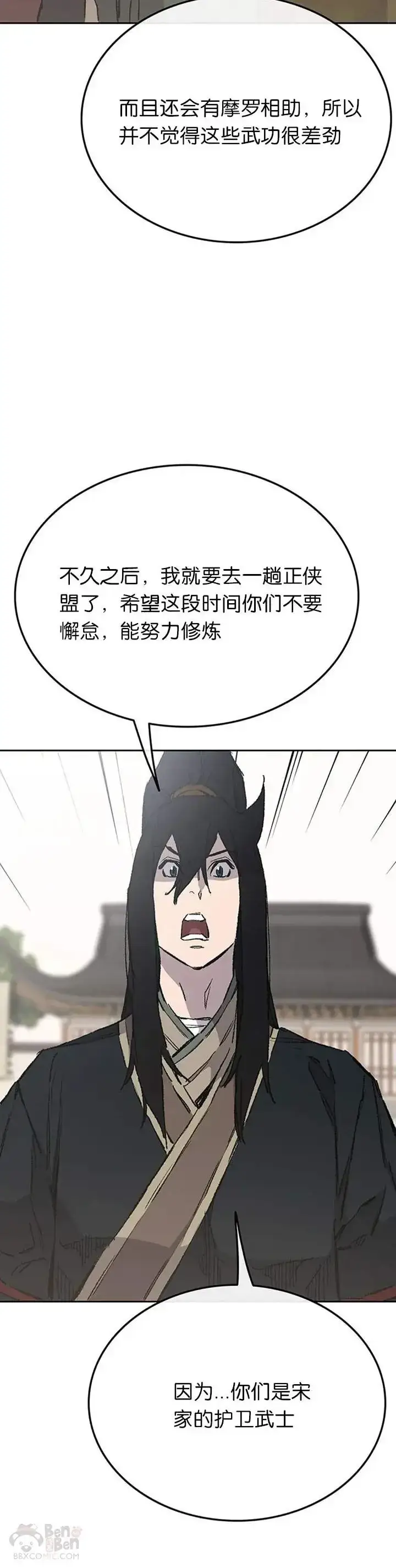 漫画《不败剑仙》第85话 身世之谜第10张图