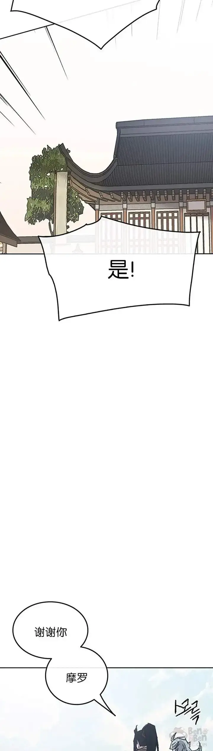 漫画《不败剑仙》第85话 身世之谜第12张图