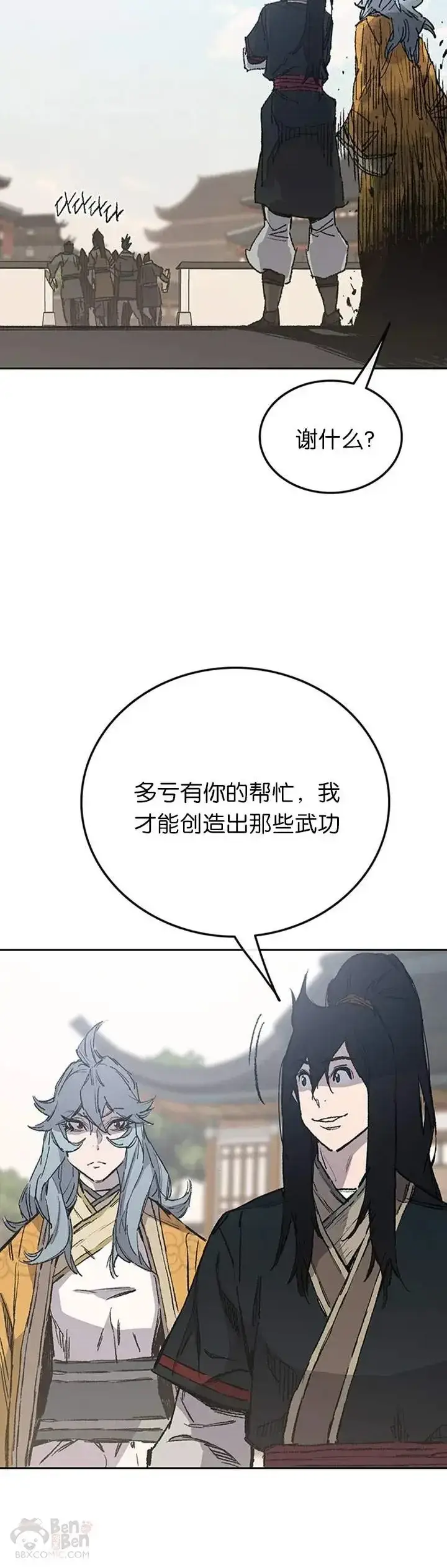 漫画《不败剑仙》第85话 身世之谜第13张图
