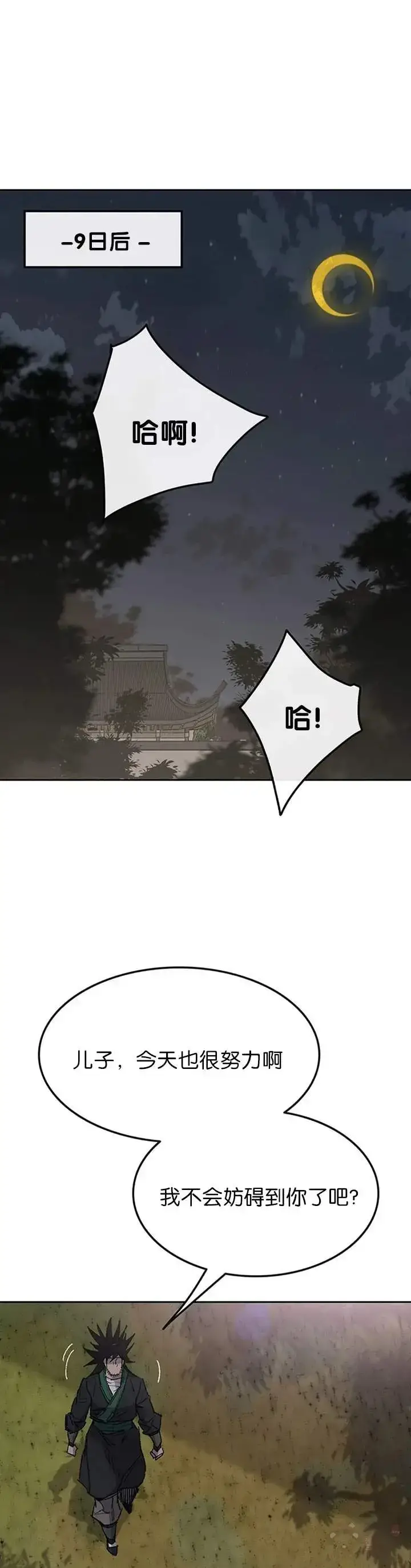 漫画《不败剑仙》第85话 身世之谜第16张图