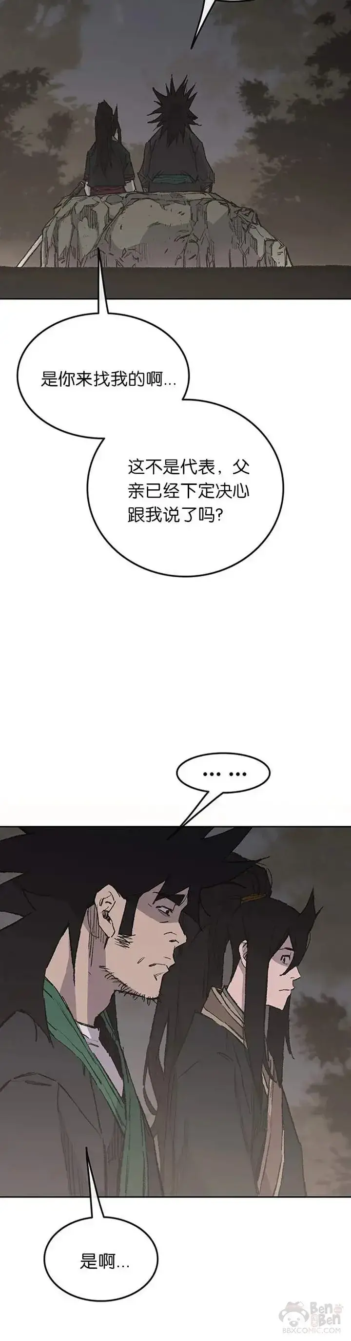 漫画《不败剑仙》第85话 身世之谜第19张图