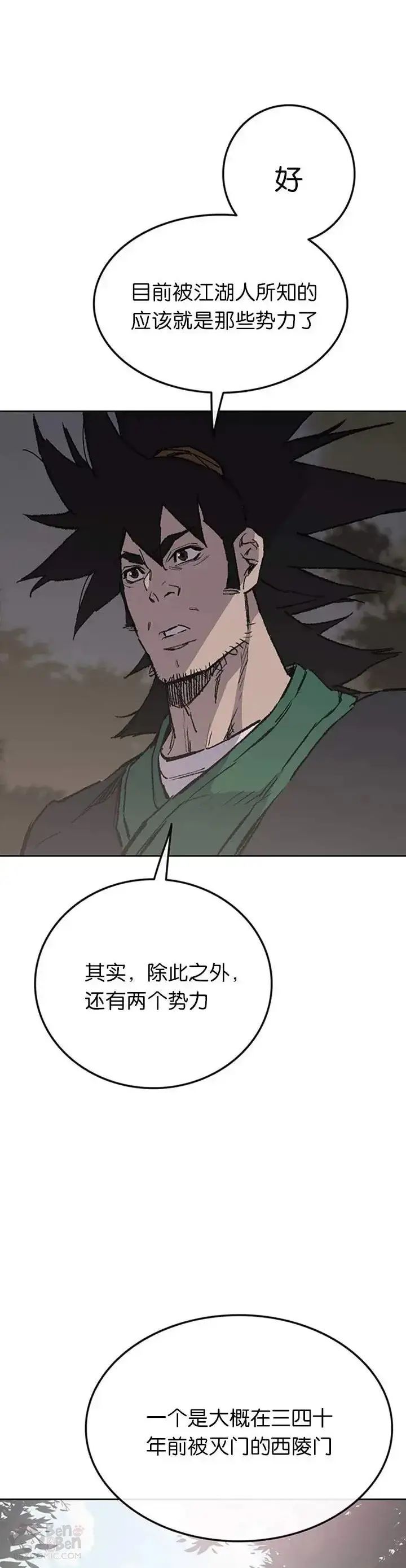 漫画《不败剑仙》第85话 身世之谜第23张图
