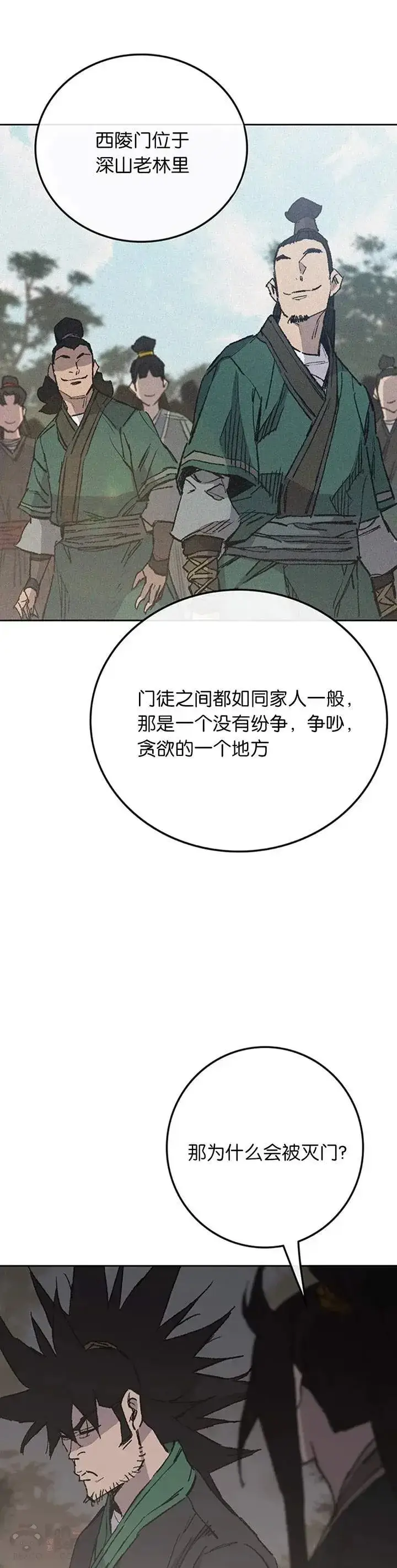 漫画《不败剑仙》第85话 身世之谜第26张图
