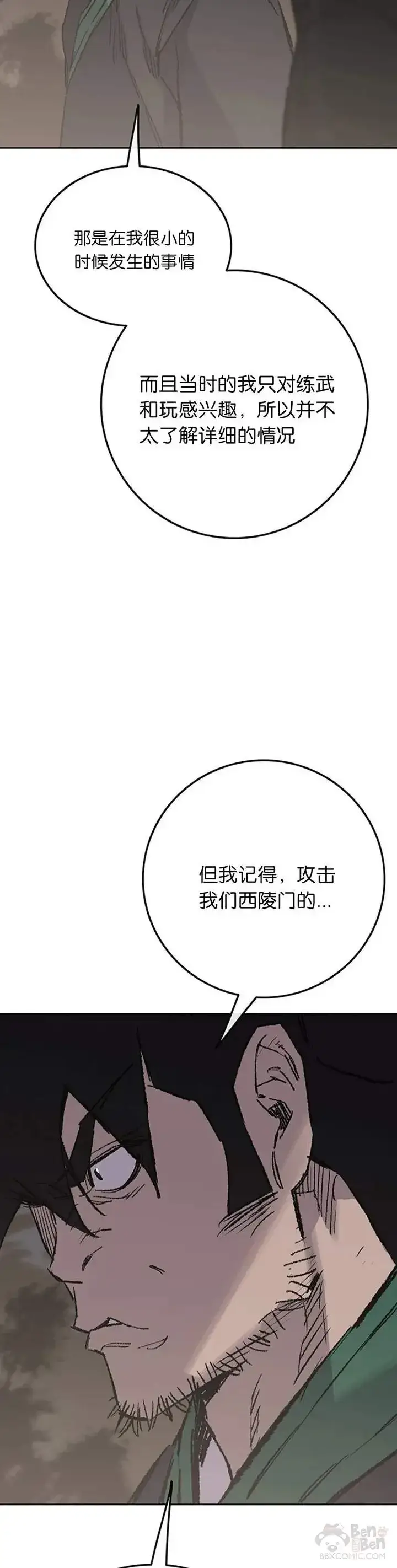 漫画《不败剑仙》第85话 身世之谜第27张图