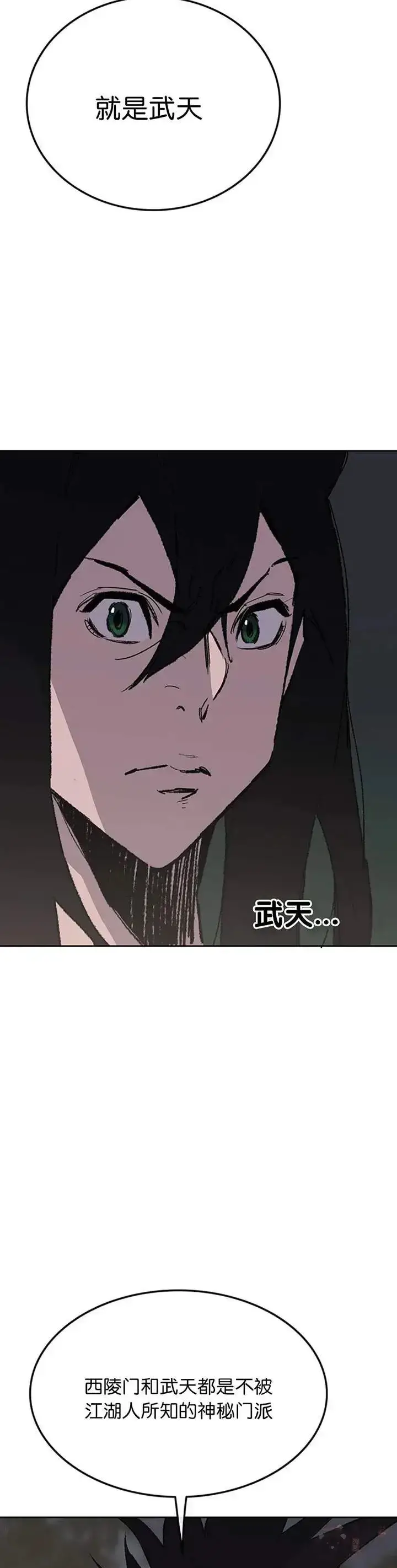 漫画《不败剑仙》第85话 身世之谜第28张图