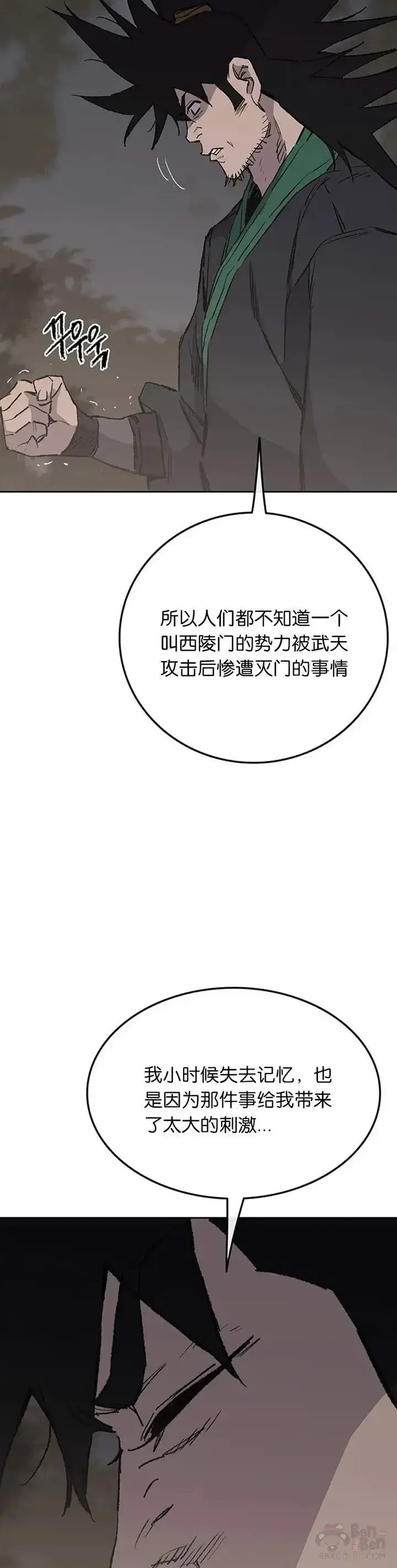 漫画《不败剑仙》第85话 身世之谜第29张图