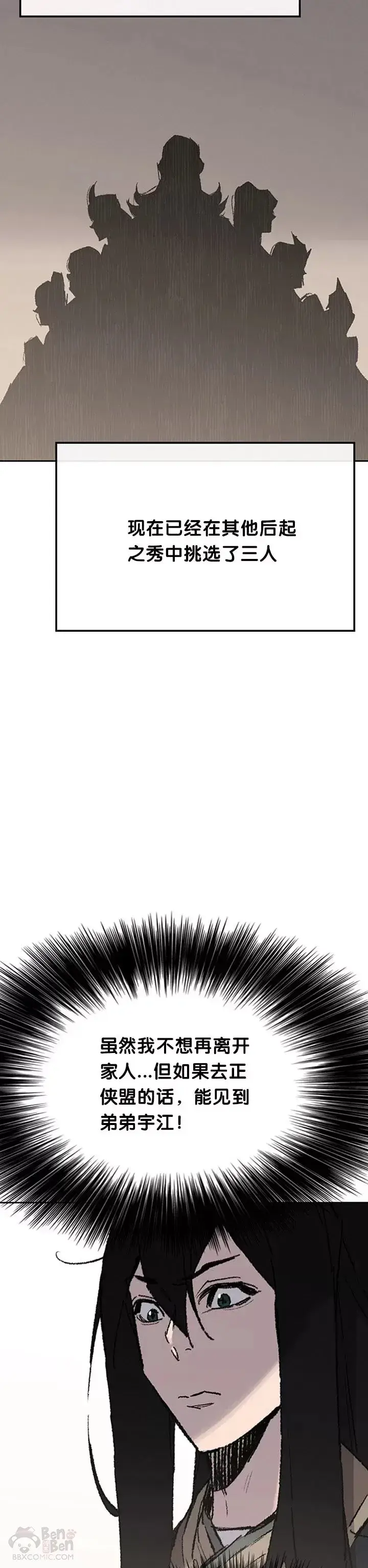 漫画《不败剑仙》第85话 身世之谜第4张图