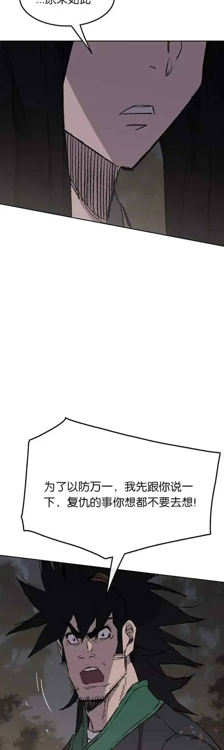 漫画《不败剑仙》第85话 身世之谜第43张图