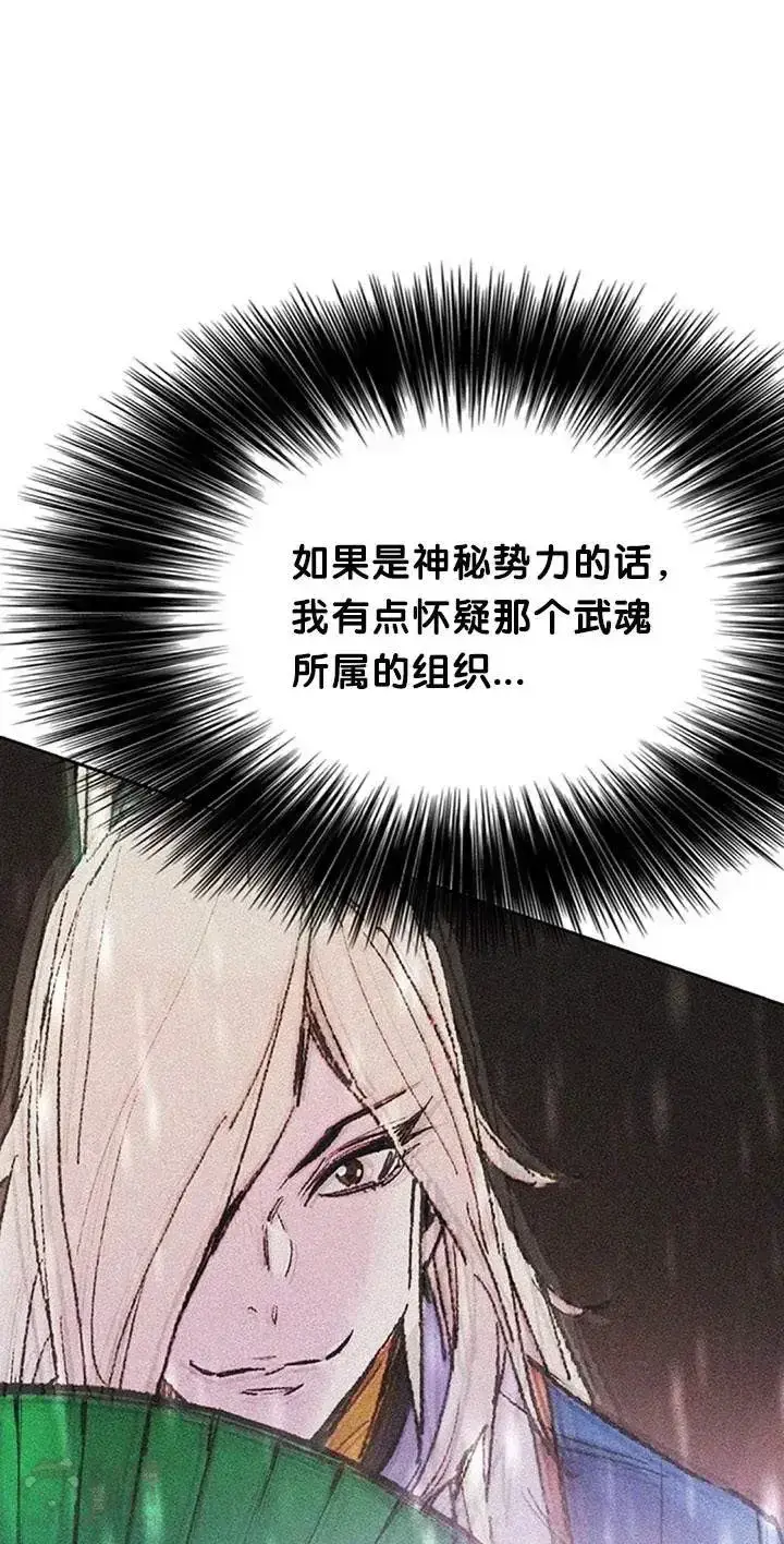 漫画《不败剑仙》第85话 身世之谜第46张图