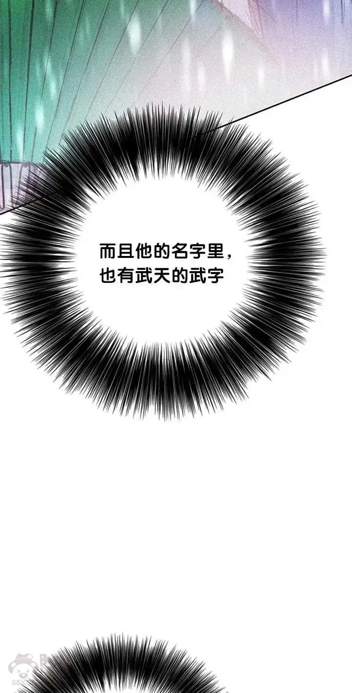 漫画《不败剑仙》第85话 身世之谜第47张图