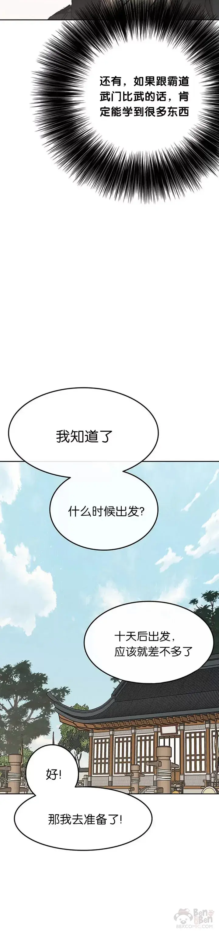 漫画《不败剑仙》第85话 身世之谜第5张图