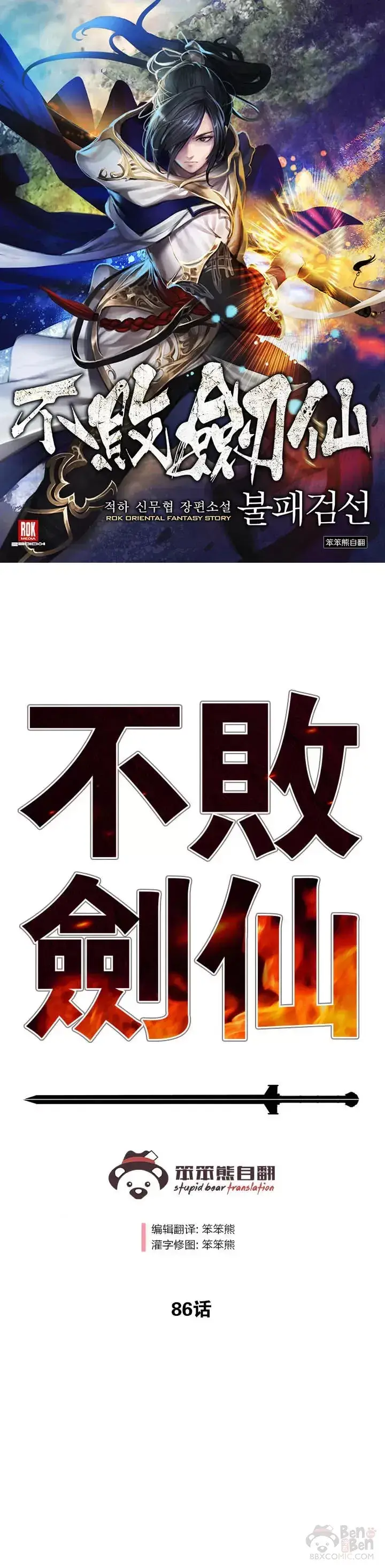 漫画《不败剑仙》第85话 身世之谜第51张图