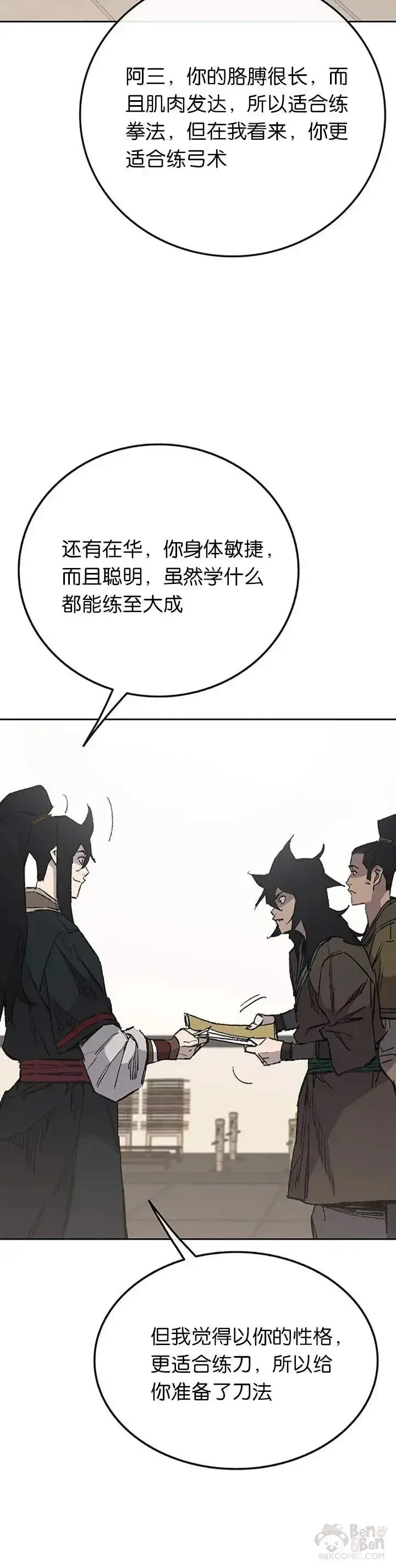 漫画《不败剑仙》第85话 身世之谜第7张图