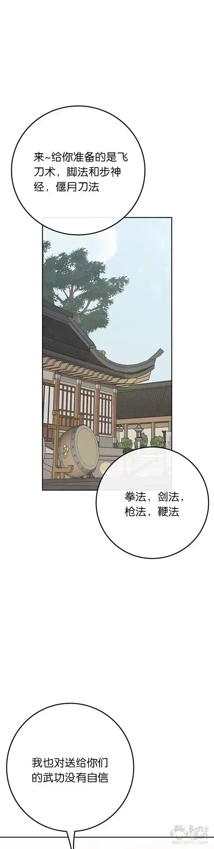 漫画《不败剑仙》第85话 身世之谜第8张图