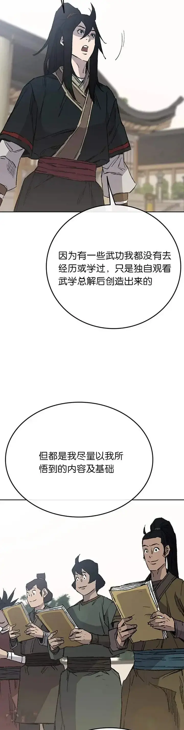 漫画《不败剑仙》第85话 身世之谜第9张图