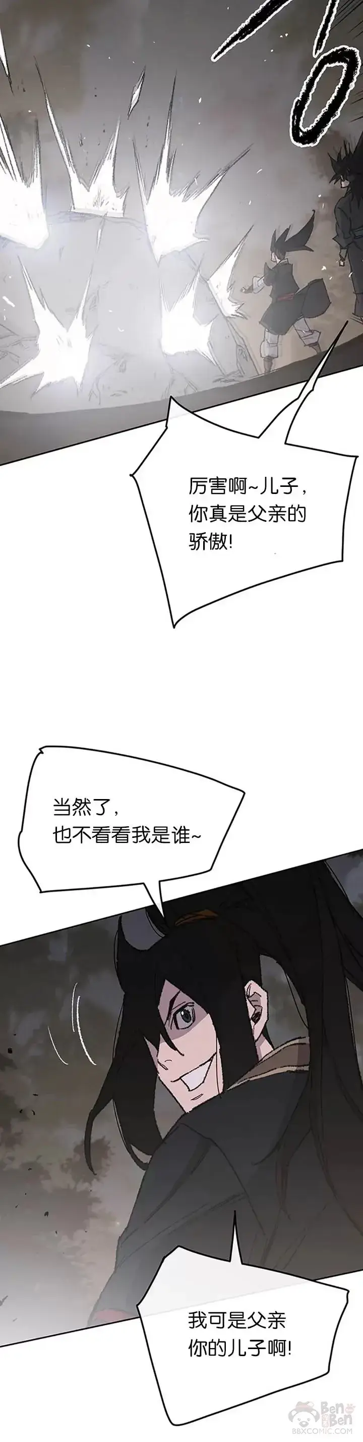 漫画《不败剑仙》第86话 三角关系?第15张图