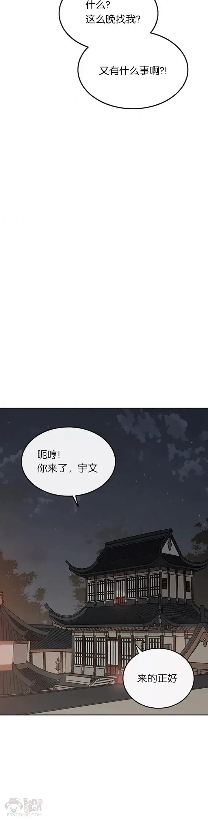 漫画《不败剑仙》第86话 三角关系?第18张图