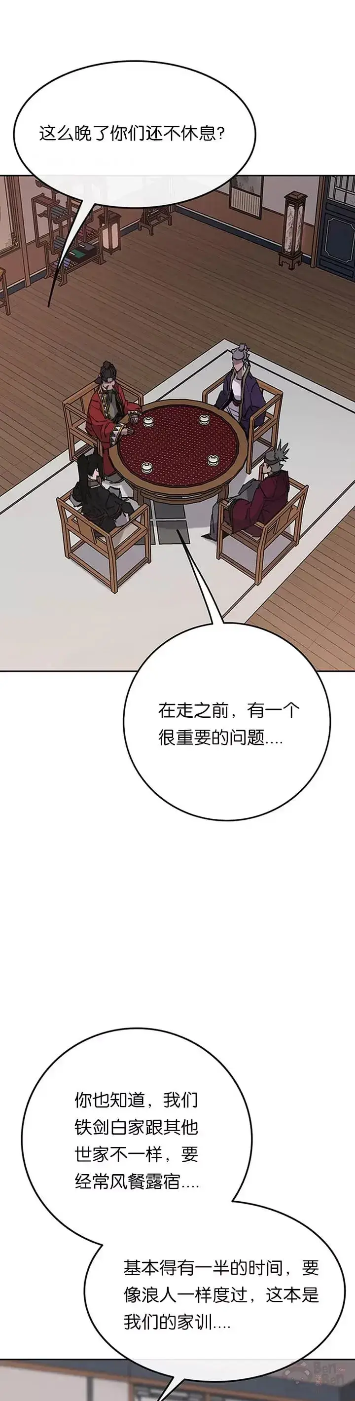 漫画《不败剑仙》第86话 三角关系?第19张图