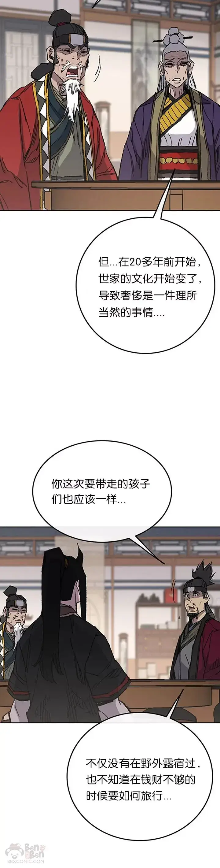 漫画《不败剑仙》第86话 三角关系?第20张图