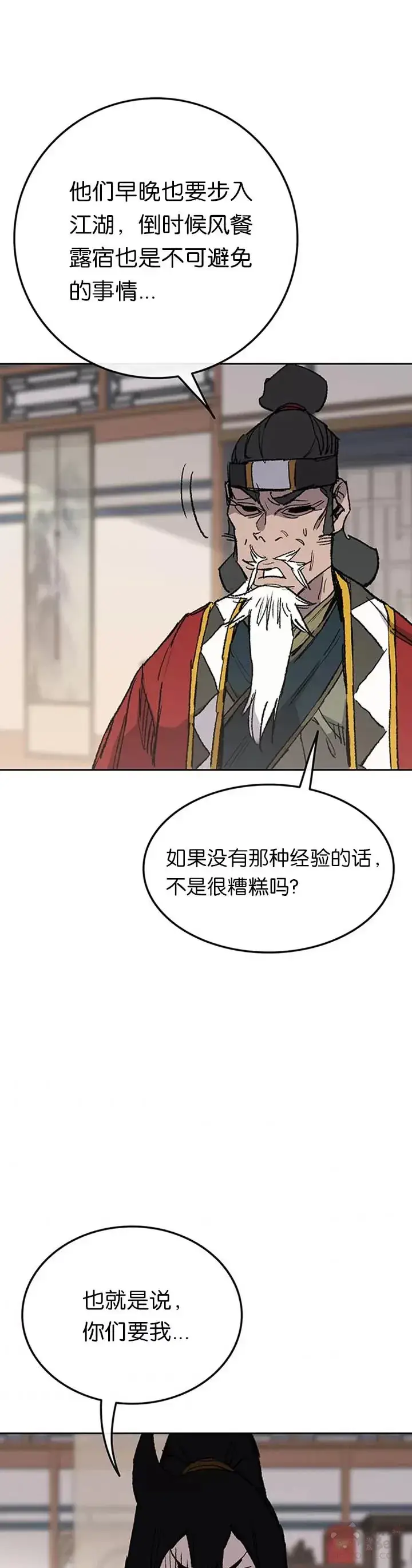 漫画《不败剑仙》第86话 三角关系?第21张图
