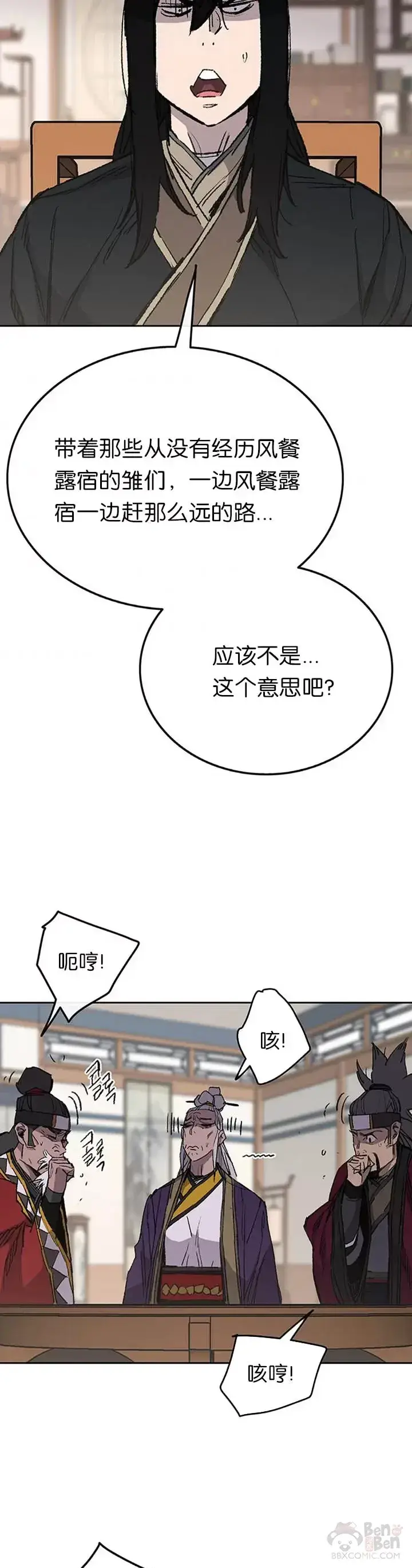 漫画《不败剑仙》第86话 三角关系?第22张图