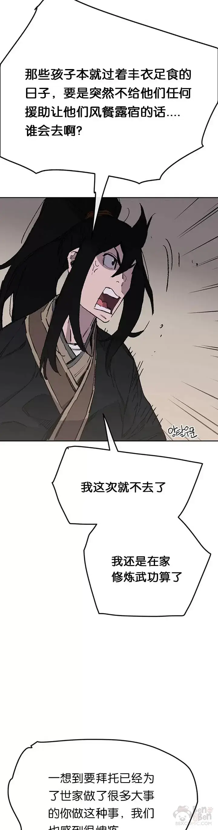 漫画《不败剑仙》第86话 三角关系?第23张图