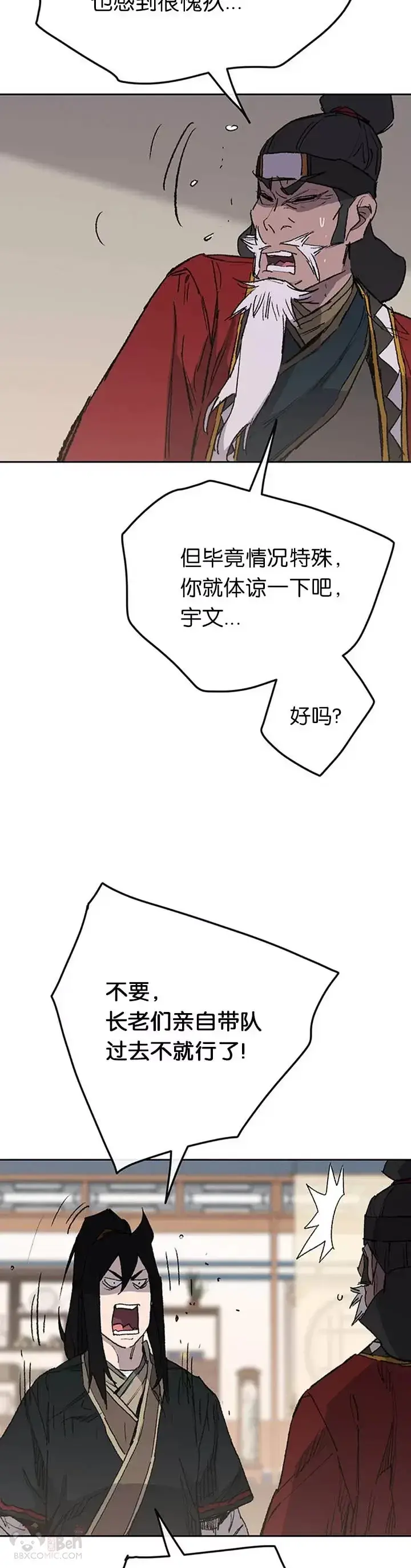 漫画《不败剑仙》第86话 三角关系?第24张图