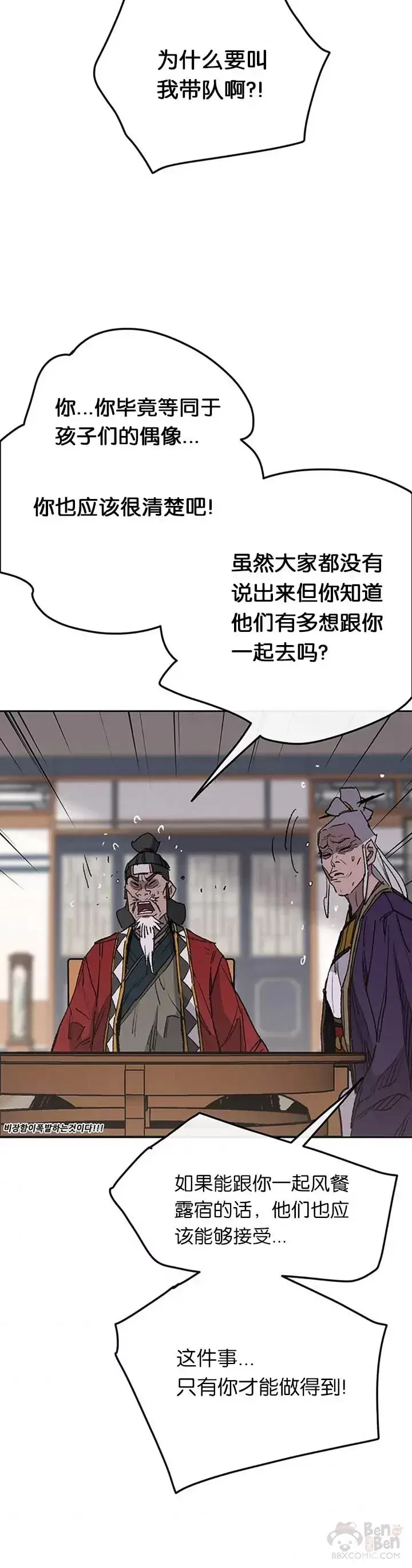 漫画《不败剑仙》第86话 三角关系?第25张图