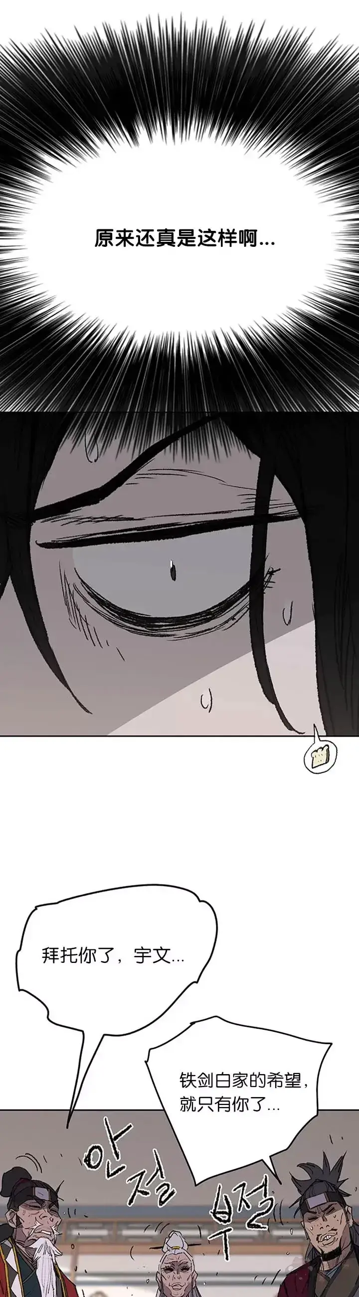 漫画《不败剑仙》第86话 三角关系?第27张图