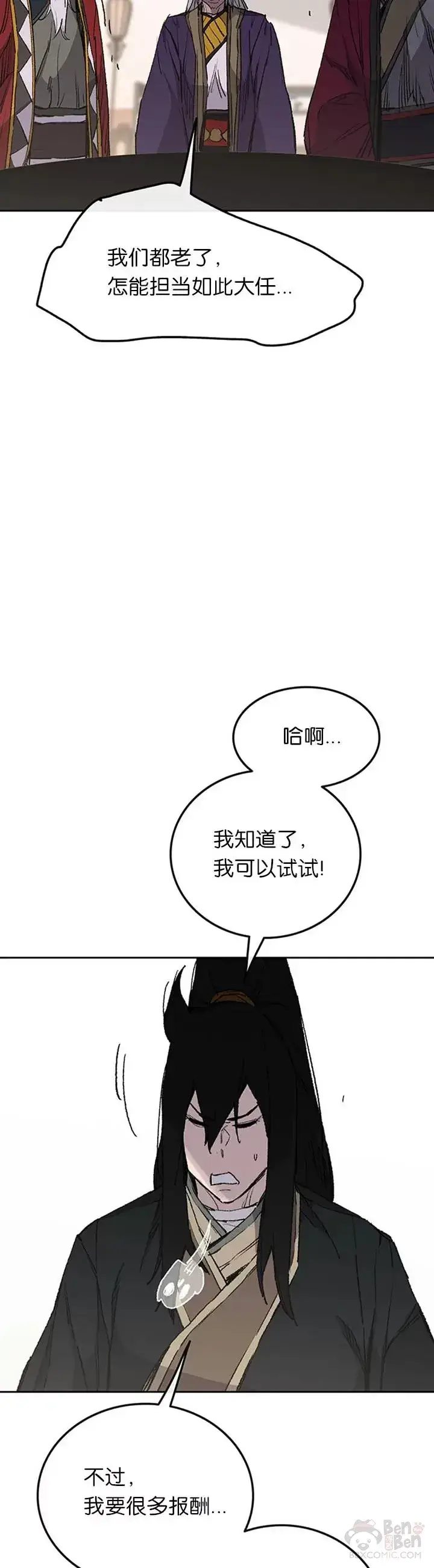 漫画《不败剑仙》第86话 三角关系?第28张图