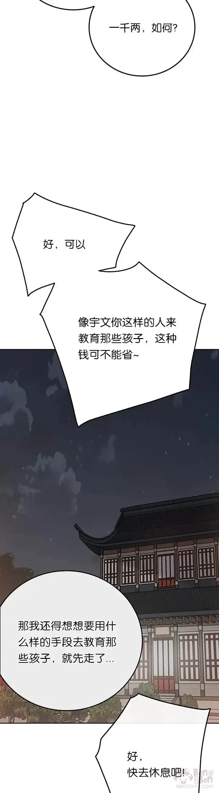 漫画《不败剑仙》第86话 三角关系?第29张图
