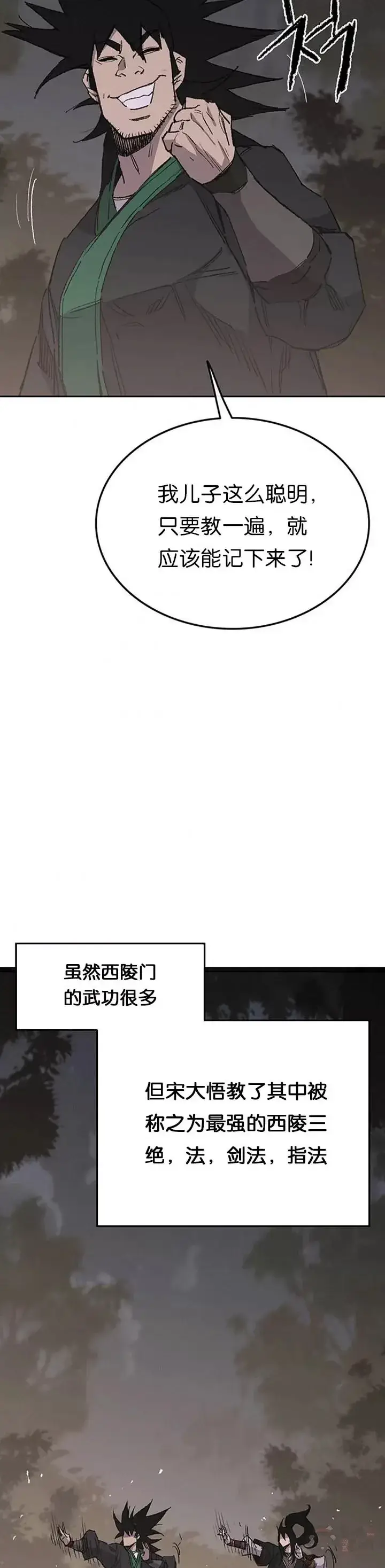 漫画《不败剑仙》第86话 三角关系?第3张图