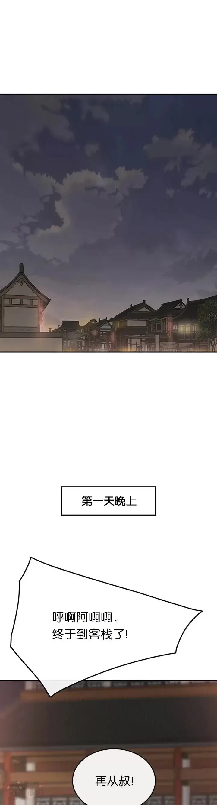 漫画《不败剑仙》第86话 三角关系?第36张图