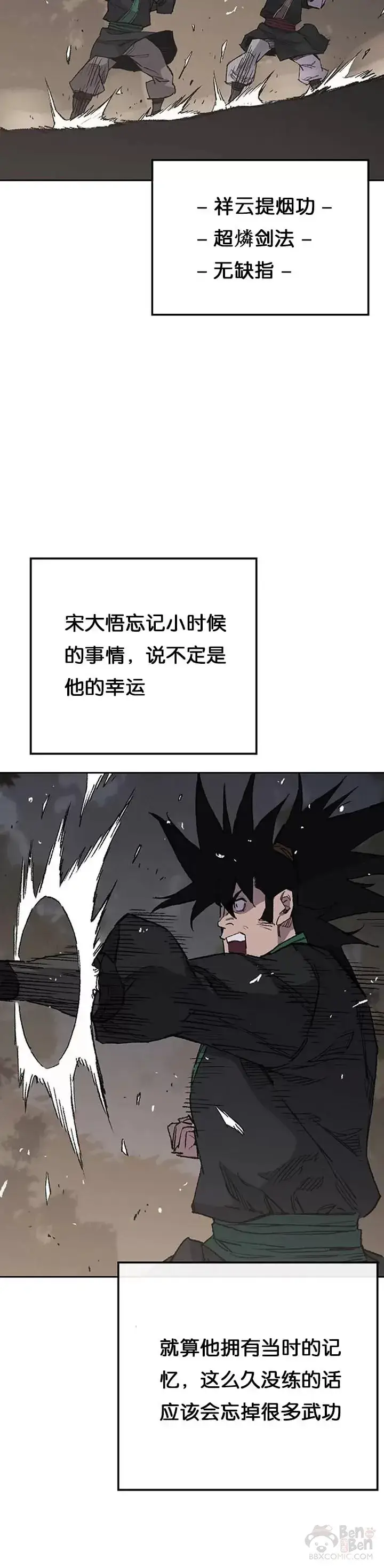 漫画《不败剑仙》第86话 三角关系?第4张图