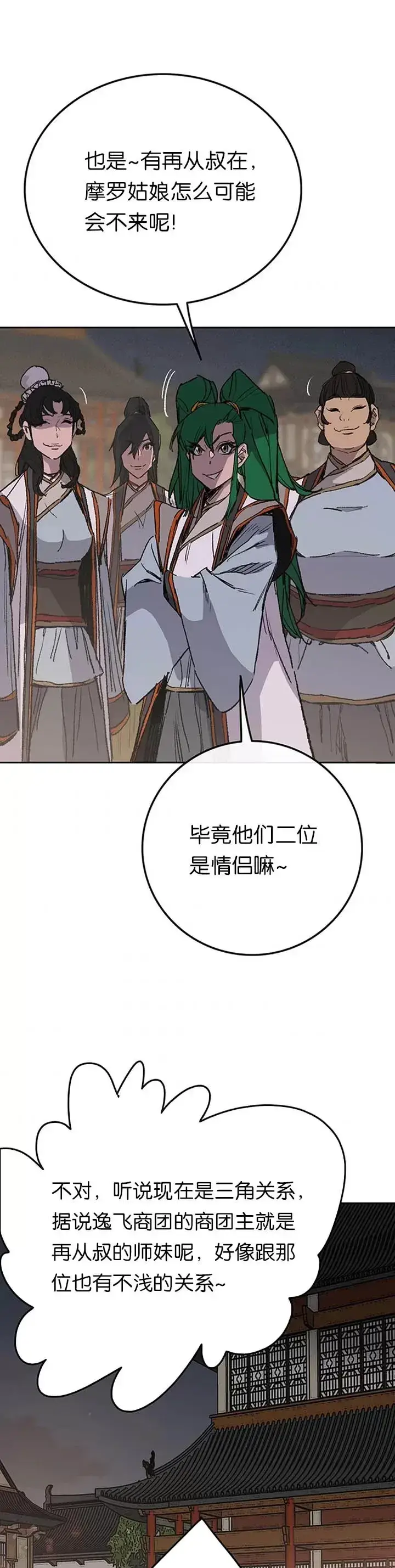 漫画《不败剑仙》第86话 三角关系?第41张图