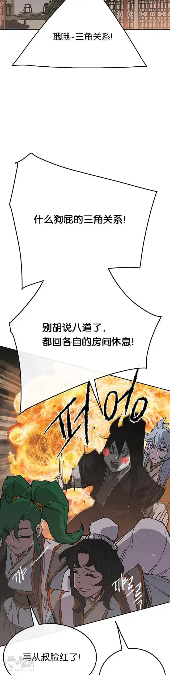 漫画《不败剑仙》第86话 三角关系?第42张图