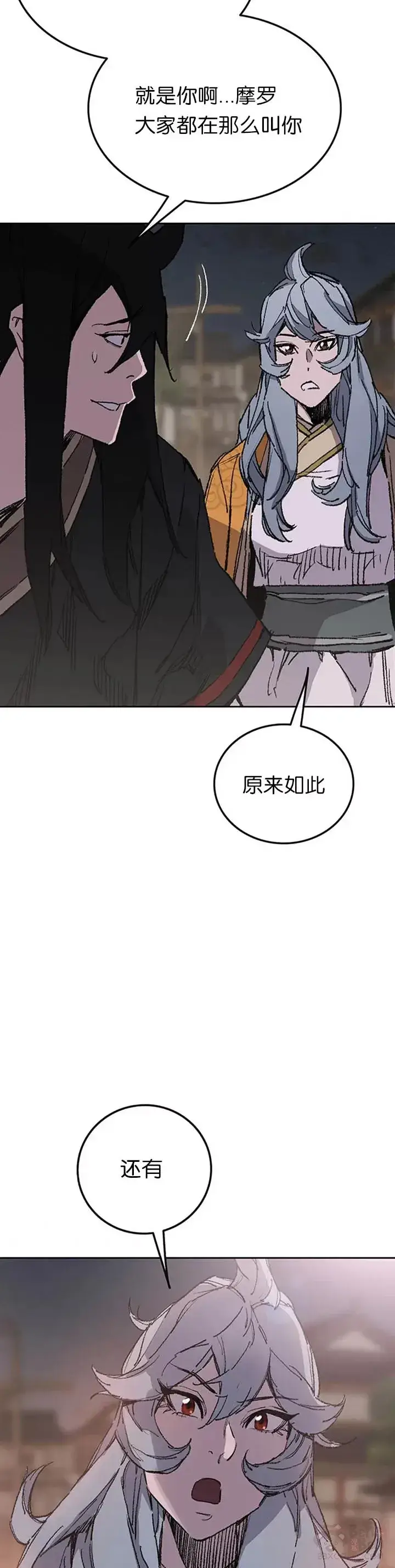 漫画《不败剑仙》第86话 三角关系?第44张图