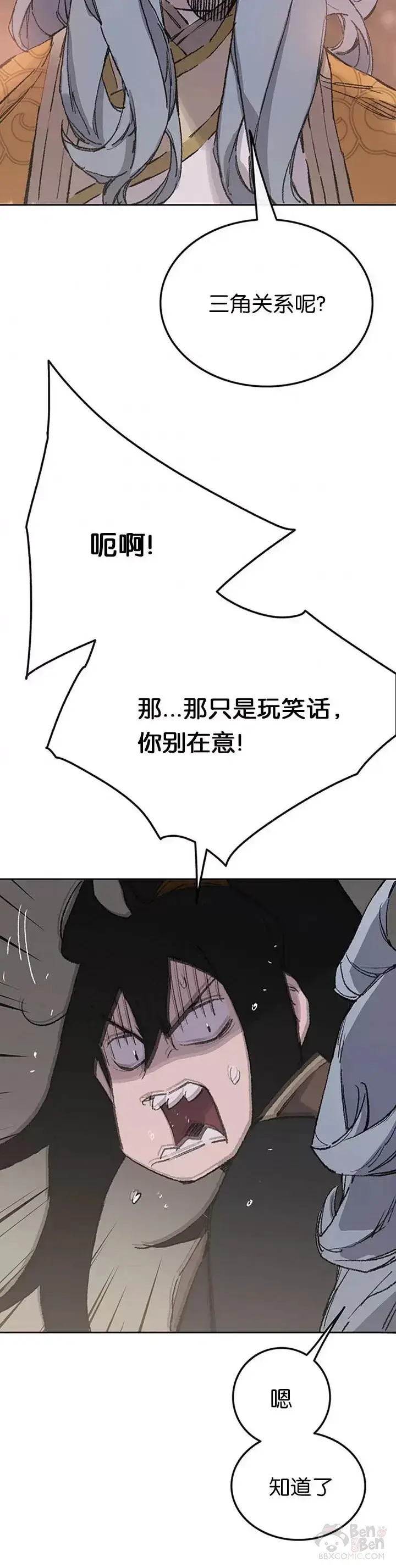 漫画《不败剑仙》第86话 三角关系?第45张图