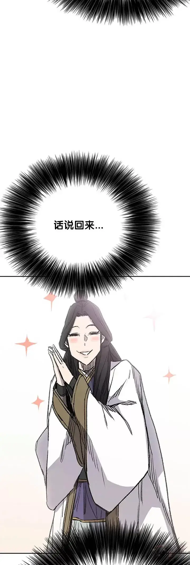 漫画《不败剑仙》第86话 三角关系?第47张图